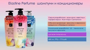 152517lg Парфюмированный шампунь для всех типов волос " Elastine Perfume Love me", 600 мл