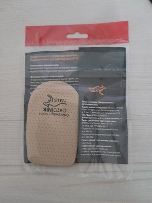 Подпяточник корригирующий высота 6 мм (1 штука)