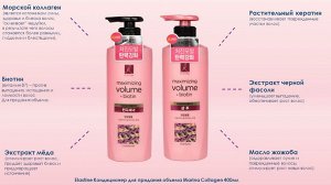 025156lg Шампунь для придания объема Elastine Marina Collagen, 680 мл