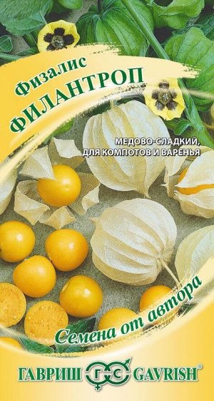 Физалис Филантроп ЦВ/П (ГАВРИШ) 20шт среднеспелый