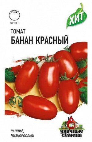 Томат Банан Красный ЦВ/П (ГАВРИШ) 0,05гр раннеспелый до 70-100см