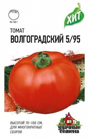 Томат Волгоградский 5/95 ЦВ/П (ГАВРИШ) 0,05гр среднеспелый до 1м