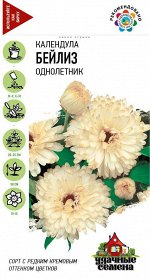 Цветы Календула Бейлиз ЦВ/П (ГАВРИШ) 0,3гр однолетник 50см