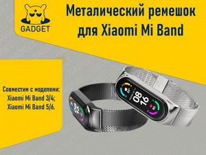 Металлический ремешок c классической застежкой для фитнес-браслета Xiaomi Mi Band 3, Xiaomi Mi Band 4, Xiaomi Mi Band 5, Xiaomi Mi Band 6