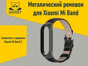 Кожаный ремешок для фитнес-браслета Xiaomi Mi Band 7