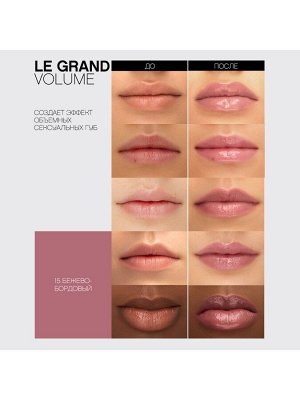 VIVIENNE SABO Блеск для губ Le Grand Volume, тон 15 пыльно-розовый NEW!
