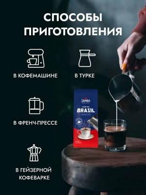 Подарочный набор Samba Premium с кофеваркой