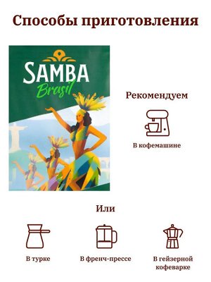 Подарочный набор Samba Original с кофеваркой