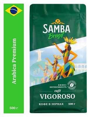 Кофе в зернах Samba Vigoroso (Самба Вигоросо) 500 гр