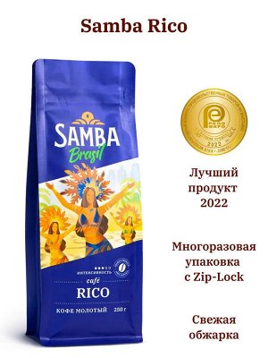 Кофе молотый Samba Rico (Самба Рико) 200 гр