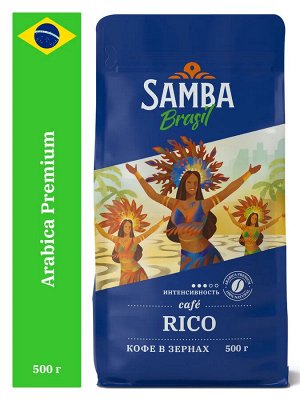 Кофе в зернах Samba Rico (Самба Рико) 500 гр