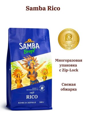 Кофе в зернах Samba Rico (Самба Рико) 500 гр