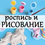 Наборы: рисование, гравюры, аквамозаика, квиллинг