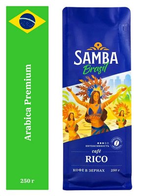 Кофе в зернах Samba Rico (Самба Рико) 250 гр