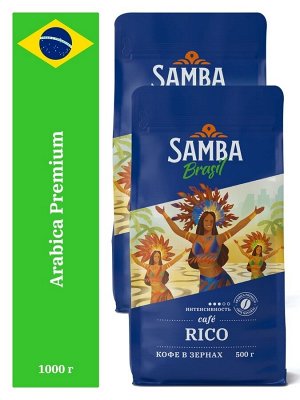 Кофе в зернах Samba Rico (Самба Рико) 1000 гр