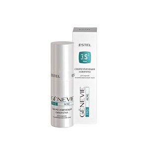 Себорегулирующая сыворотка для жирной и комбинированной кожи GENEVIE PRO ACNE