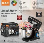 Миксер с чашей кухонный|тестомес RAF Stand Mixer