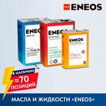 ENEOS — масла для двигателя, трансмиссии, АКПП