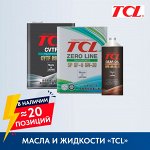 TCL — масла для двигателя, трансмиссий, технические жидкости