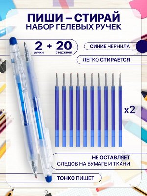 Набор 2 ручки+20 стержней, цвет синий