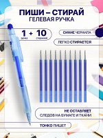 Набор 1 ручка +10 стержней, цвет синий