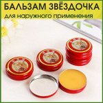 Бальзам-звездочка &quot;Китайский тигр&quot; - 1 штука