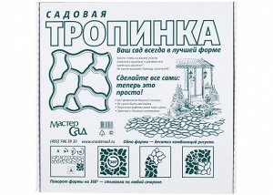 Форма "Садовая Тропинка"