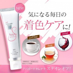 APAGARD Serena Stain Care Type - зубная паста против образования темных пятен на эмали