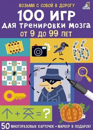 Асборн - карточки. 100 игр для тренировки мозга