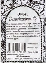 Огурец Дальневосточный 27 Б/П (АВИСТА) 0,4гр среднеспелый