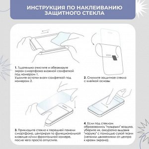 Защитное стекло для Айфон 11 Pro / Айфон X/XS 3D / закругленные края / полноклеевое