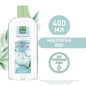 Чистая Линия Идеальная Кожа мицеллярная вода для проблемной кожи с цинком и зеленым чаем 400 мл