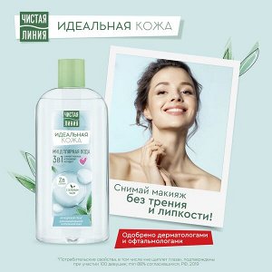 Чистая Линия Идеальная Кожа мицеллярная вода для проблемной кожи с цинком и зеленым чаем 400 мл