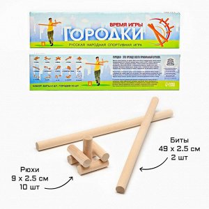 Игра городки «Время игры», биты 2 шт. 49x2.5 см, городки 10 шт. 9x2.5 см