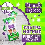 Ультра мягкие premium подгузники Mama`s BOSS