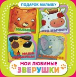 Детская литература (0-3 лет)