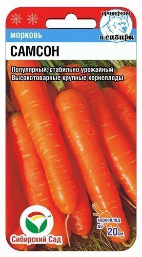 Морковь Самсон 0,5г Сибирский сад