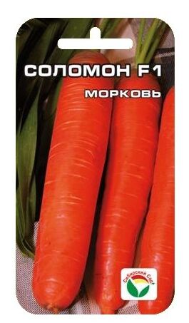 Морковь Соломон F1 2г Сибирский сад