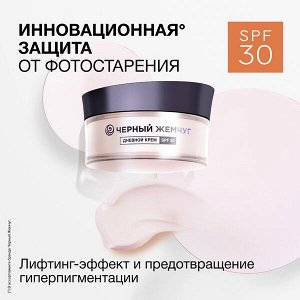 NEW ! Трэвел версия ! Черный Жемчуг дневной крем для лица для зрелой кожи SPF 30 50 мл