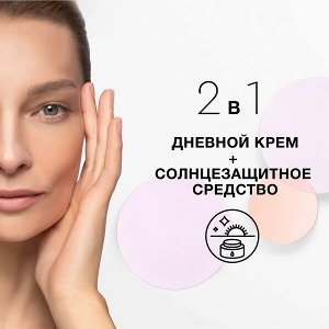 NEW ! Черный Жемчуг дневной крем для лица для зрелой кожи SPF 30 48 мл