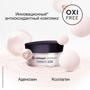 NEW ! Черный Жемчуг дневной крем для лица для зрелой кожи SPF 30 48 мл