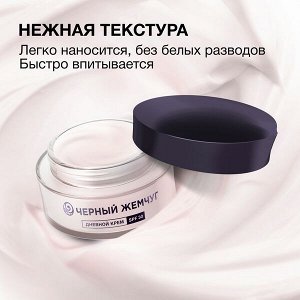 NEW ! Трэвел версия ! Черный Жемчуг дневной крем для лица для зрелой кожи SPF 30 50 мл