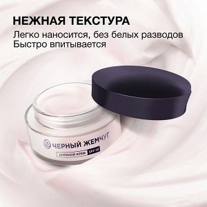 NEW ! Черный Жемчуг дневной крем для лица для зрелой кожи SPF 30 48 мл