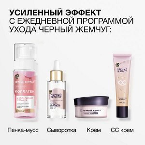 NEW ! Черный Жемчуг дневной крем для лица для зрелой кожи SPF 30 48 мл