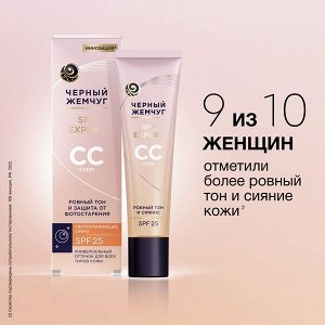 NEW ! Черный Жемчуг сс-крем для лица для всех типов кожи 40 мл