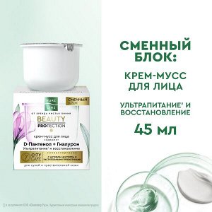 NEW ! Pure line крем-мусс для лица с гиалуроновой кислотой и D-пантенолом от бренда Чистая Линия (сменный блок) 45 мл