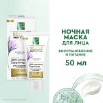 NEW ! Pure line ночная маска для лица от бренда Чистая Линия 50 мл