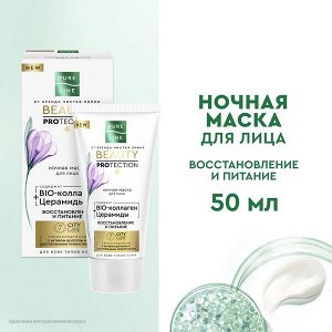 NEW ! Pure line ночная маска для лица от бренда Чистая Линия 50 мл