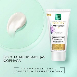 NEW ! Pure line ночная маска для лица от бренда Чистая Линия 50 мл