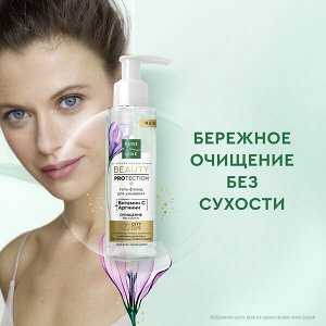 NEW ! Pure line гель-флюид для умывания с аргинином и витамином С от бренда Чистая Линия 185 мл